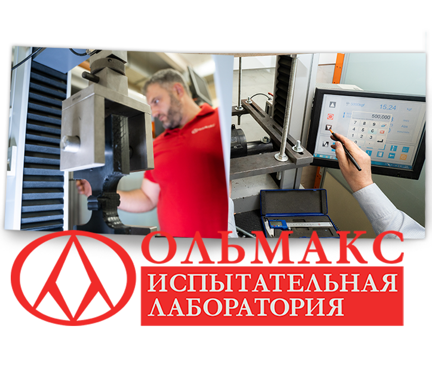 Испытательная<br>лаборатория