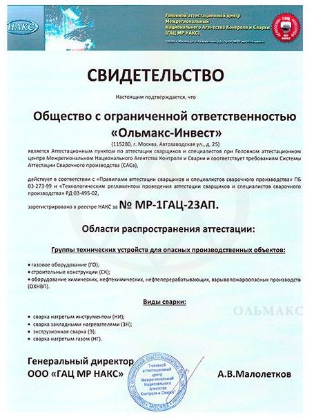 Р Д 495 Аттестация сварщиков и аттестация сварщиков и специалистов сварочного производства при НАКС