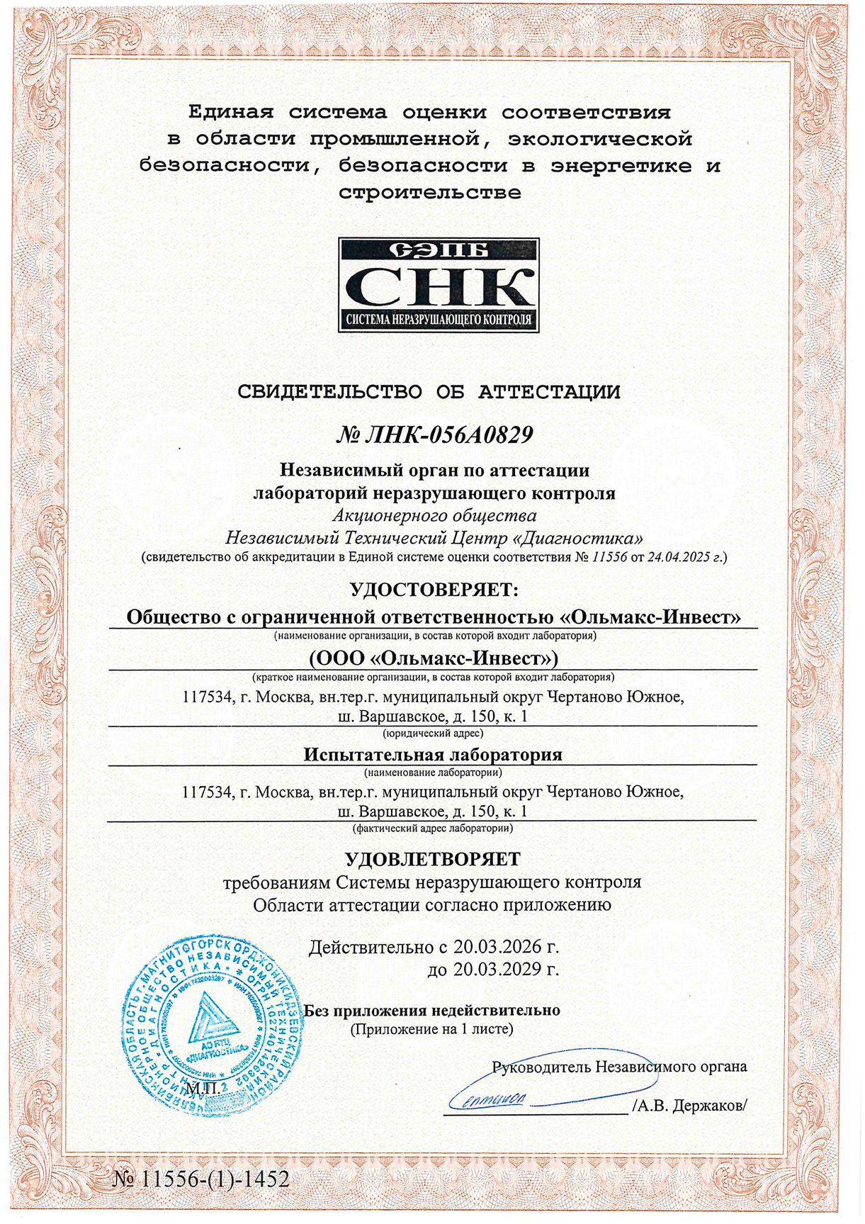 Свидетельство-ЛНК-2026-1.jpg Свидетельство-ЛНК-2026-1.jpg